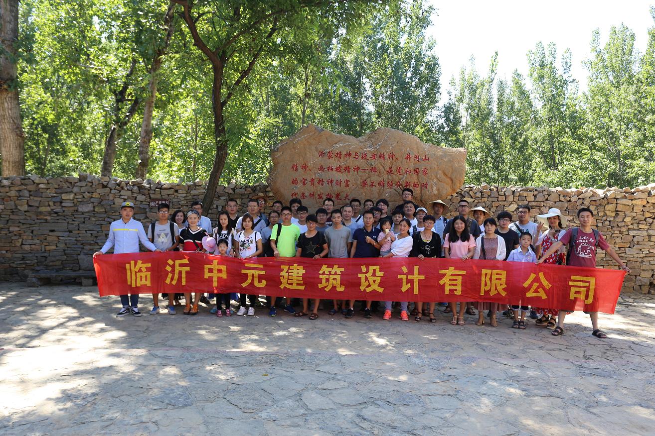 全院职工在沂蒙红色影视基地合影留念